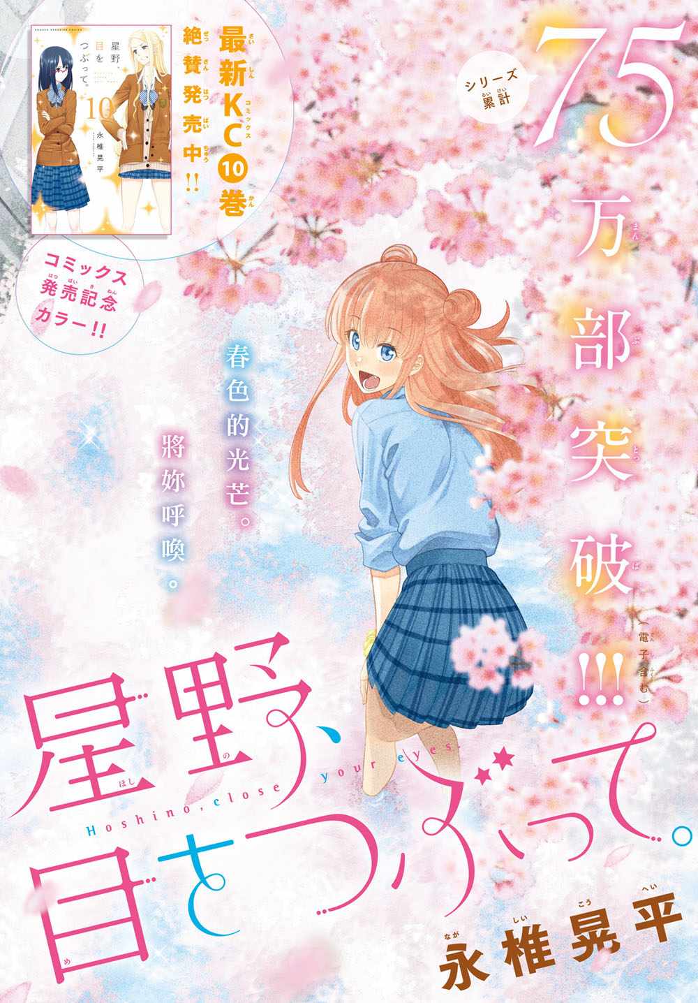 星野源新垣结衣漫画,88话1图