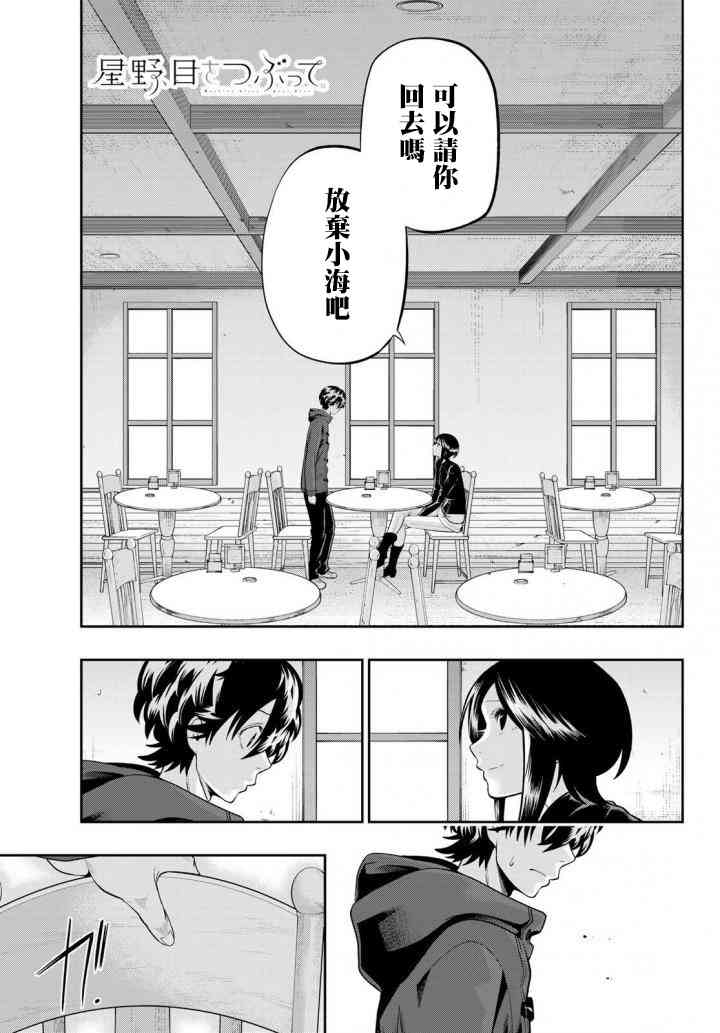 星野暗恋漫画,86话1图