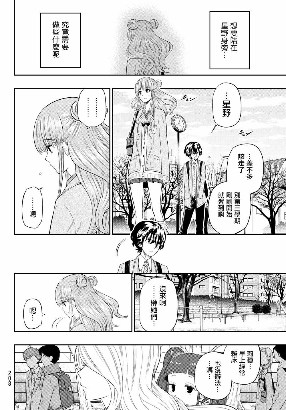 星野源新垣结衣漫画,88话4图