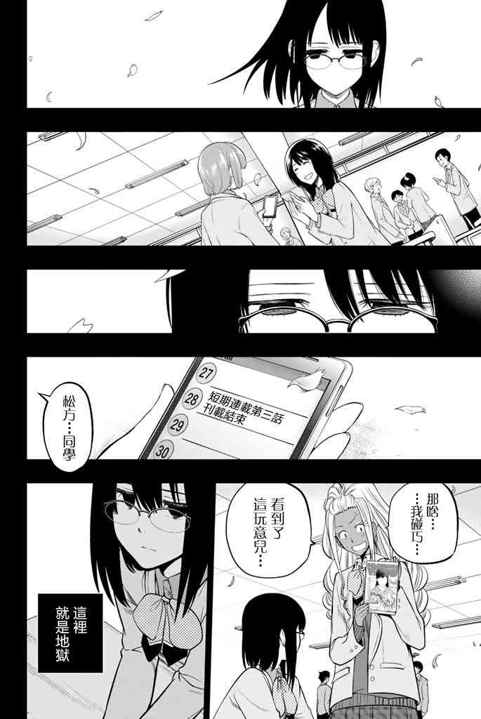 星野王铮亮歌曲漫画,44话2图