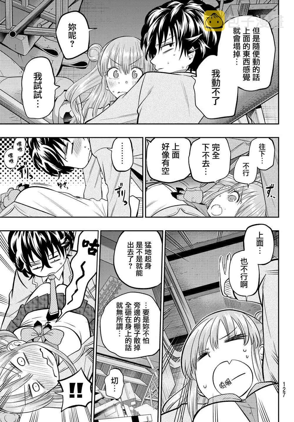 请闭上眼漫画,52话5图