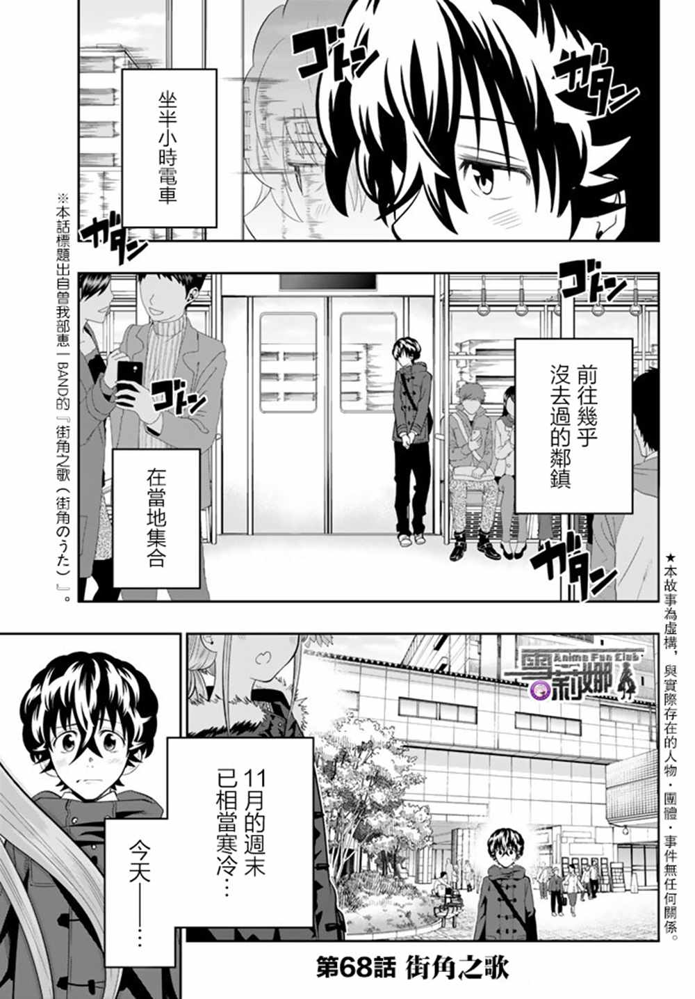 星野源新垣结衣漫画,66话2图