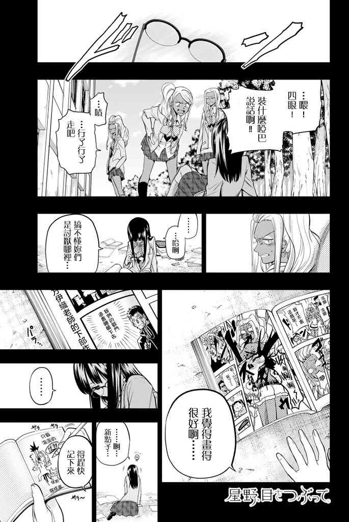 星野千纱漫画,45话1图