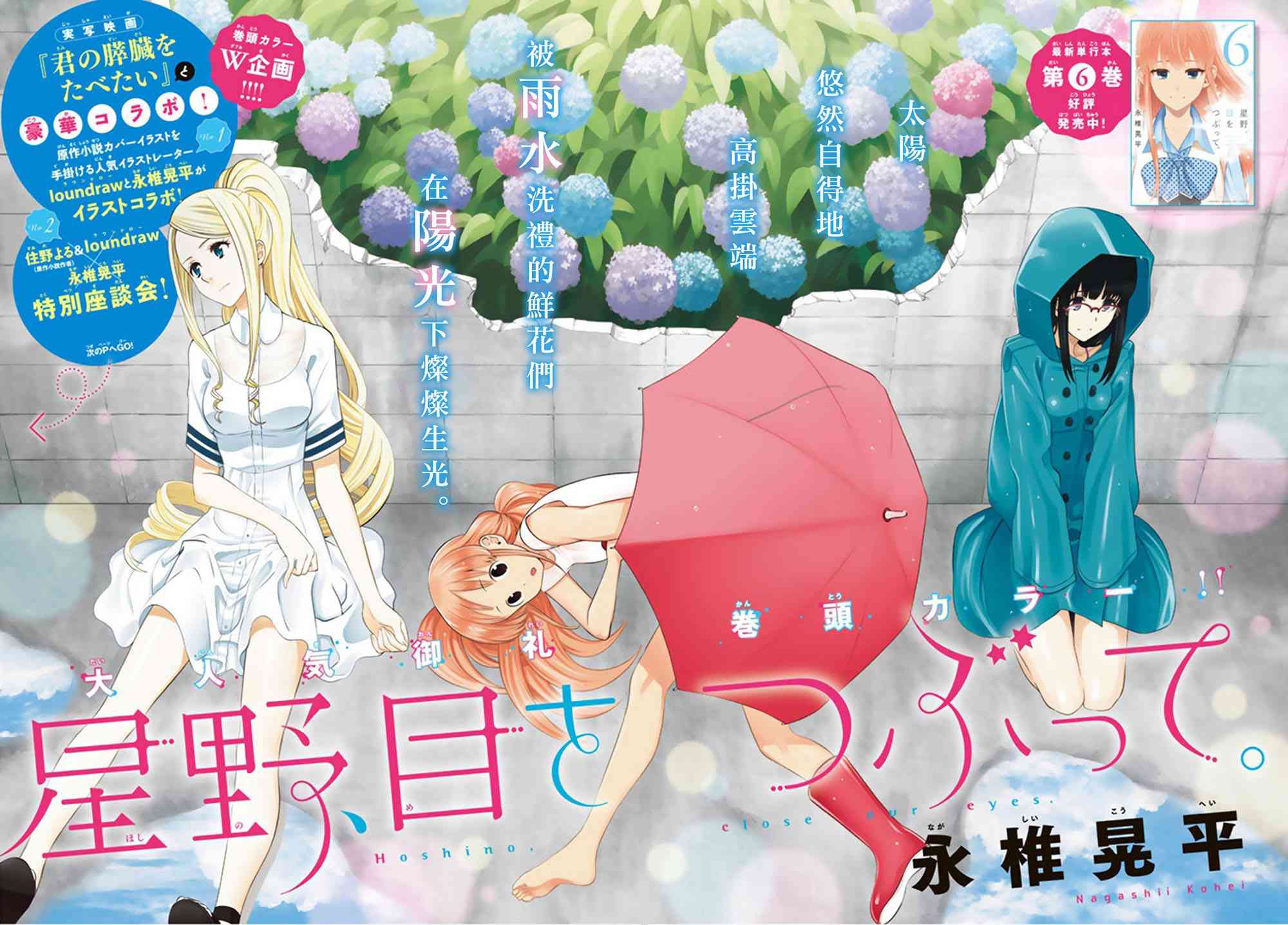 星野闭上眼漫画,62话1图