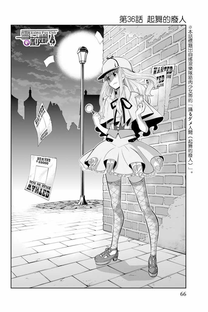 星野闭上眼睛漫画,35话2图