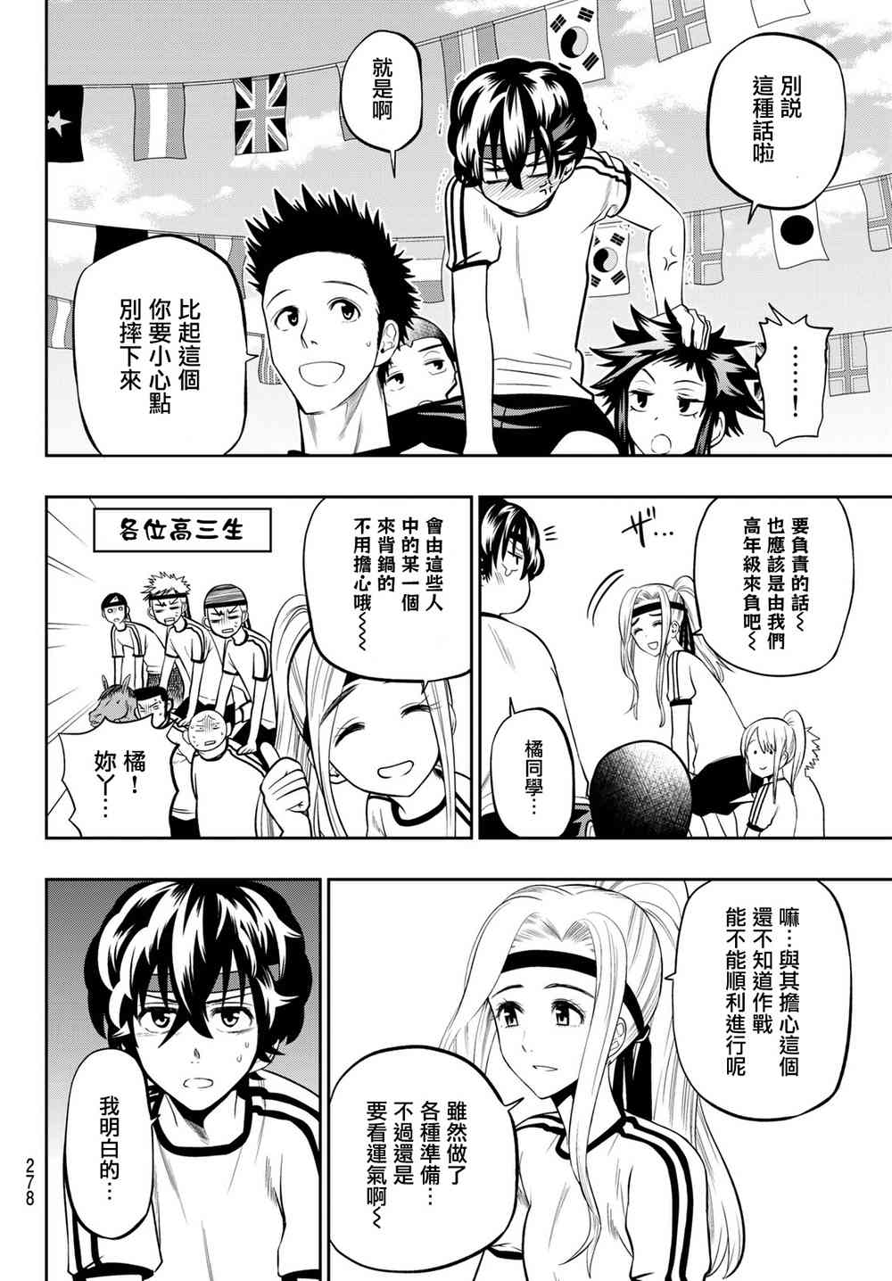 请闭上眼漫画,57话5图