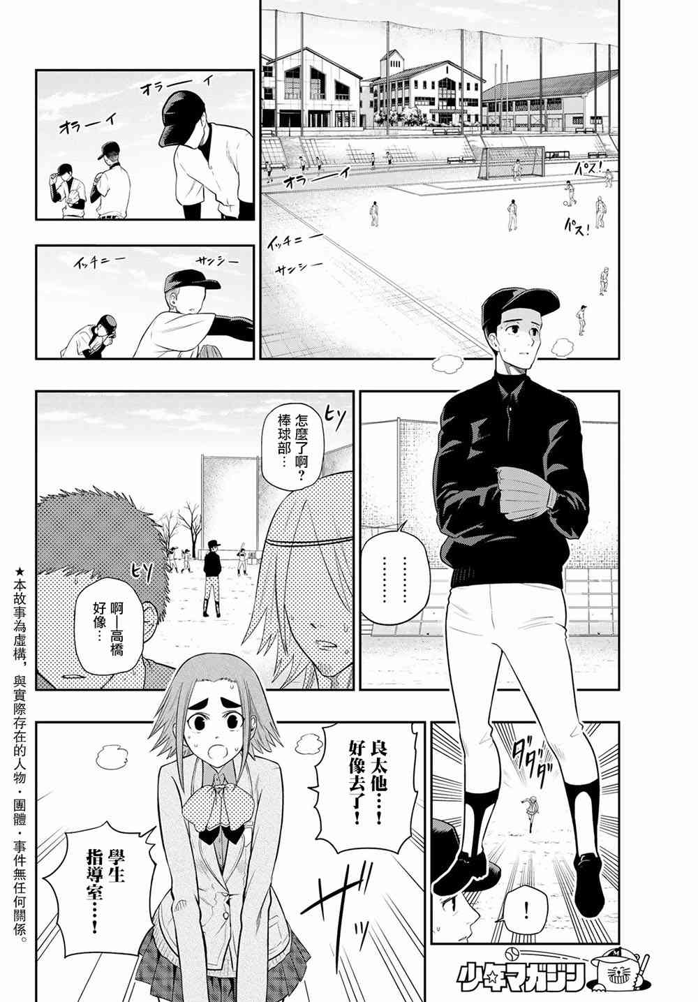 星野源新垣结衣漫画,95话2图