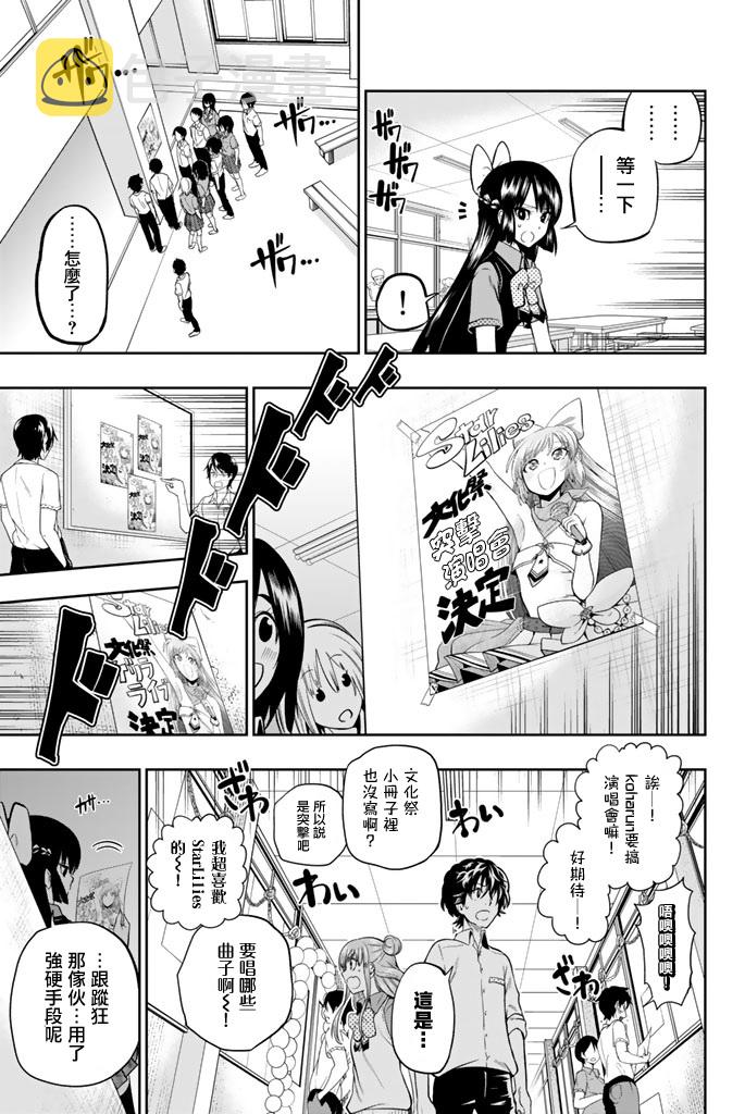 星野王铮亮歌曲漫画,38话5图