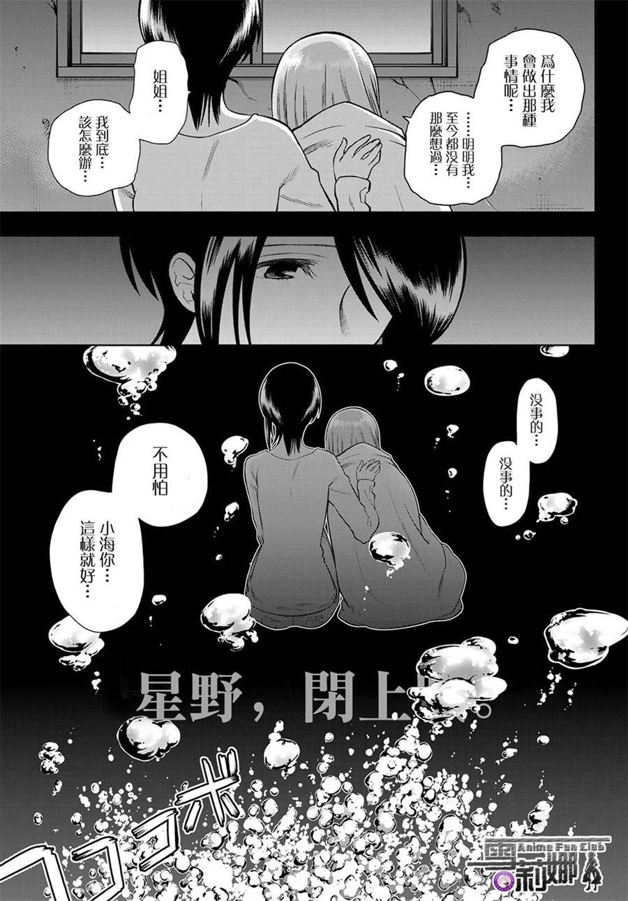 星野源新垣结衣漫画,87话3图