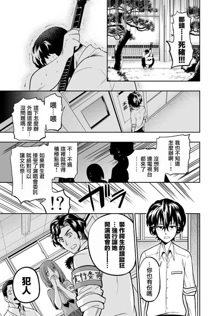 星野闭上眼小说漫画,40话3图