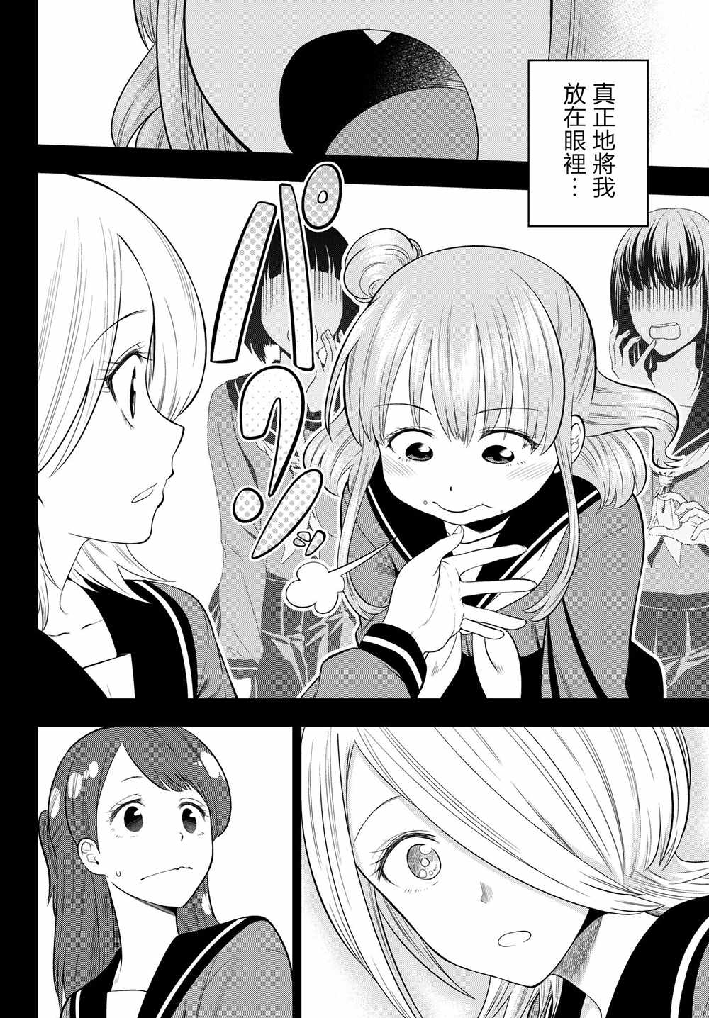 星野眼神空洞漫画,第12卷加笔4图