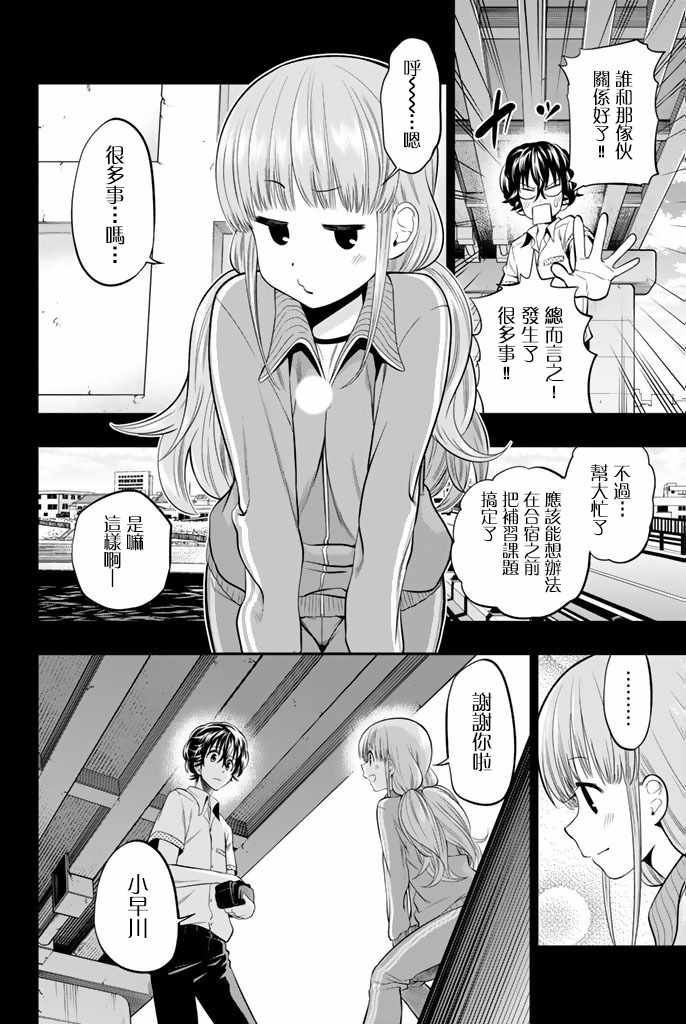 请闭上眼漫画,20话3图