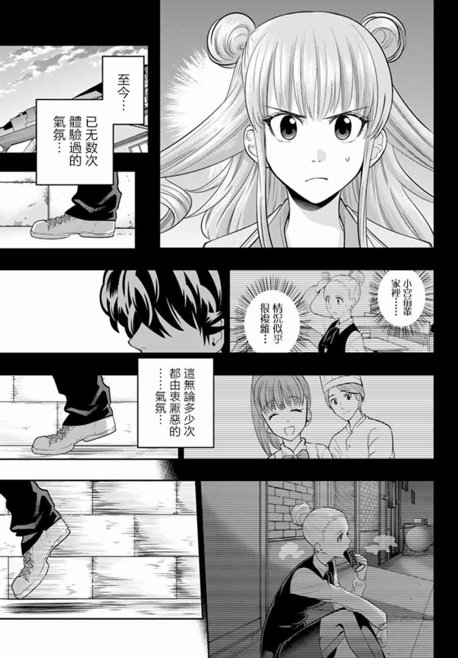 星野千纱漫画,72话3图