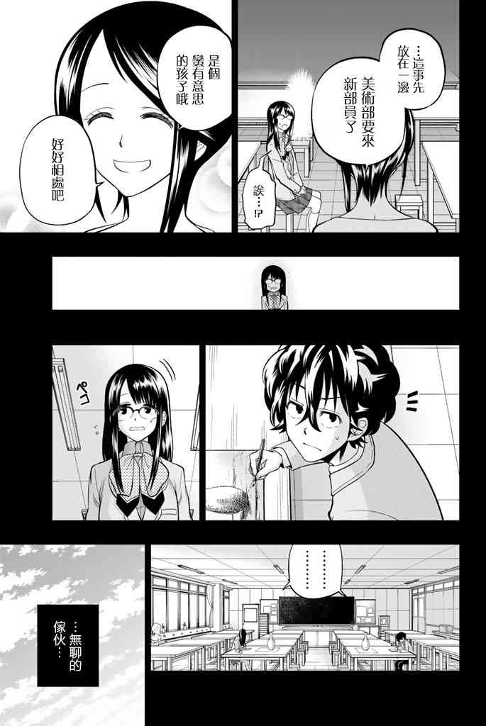 星野千纱漫画,45话3图