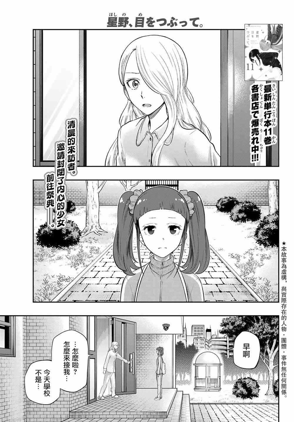 星野暗恋漫画,99话1图