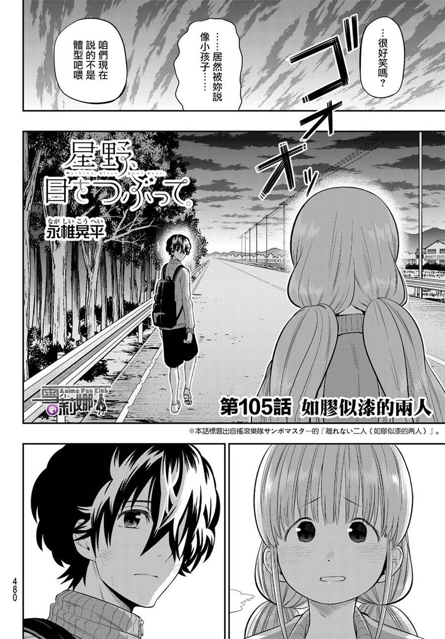 星野闭上眼也是很优秀的群像剧漫画,105话4图