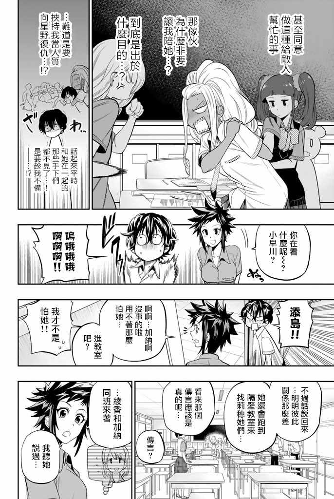 请闭上眼漫画,20话5图