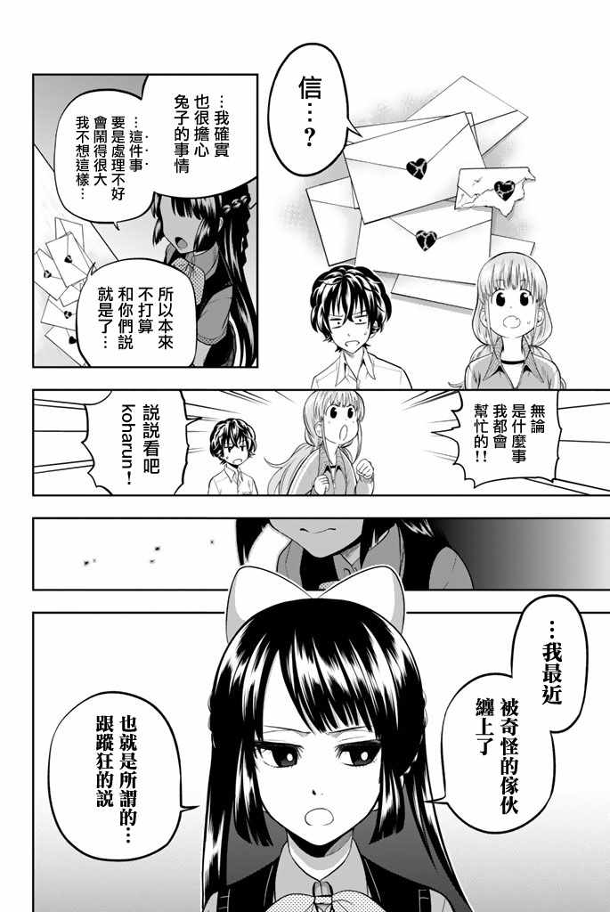 星野闭上眼小说漫画,34话2图