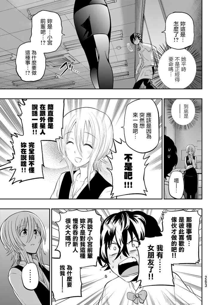 星野源新垣结衣漫画,71话3图