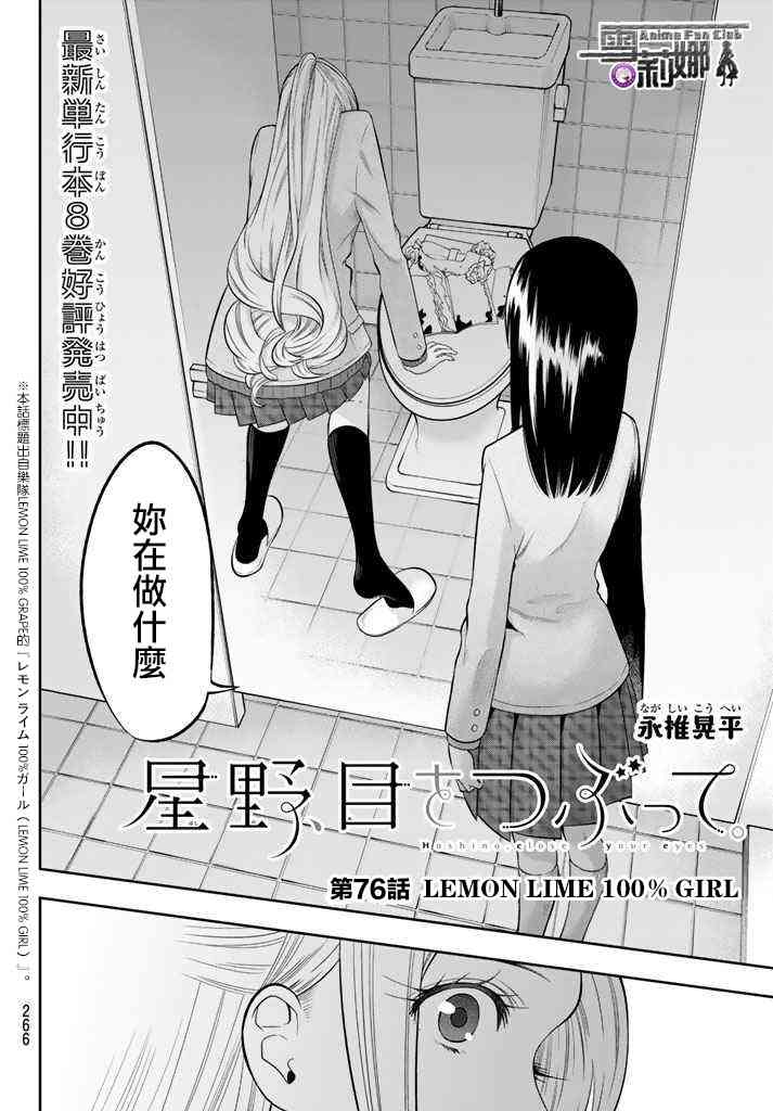 星野闭上眼漫画,76话4图