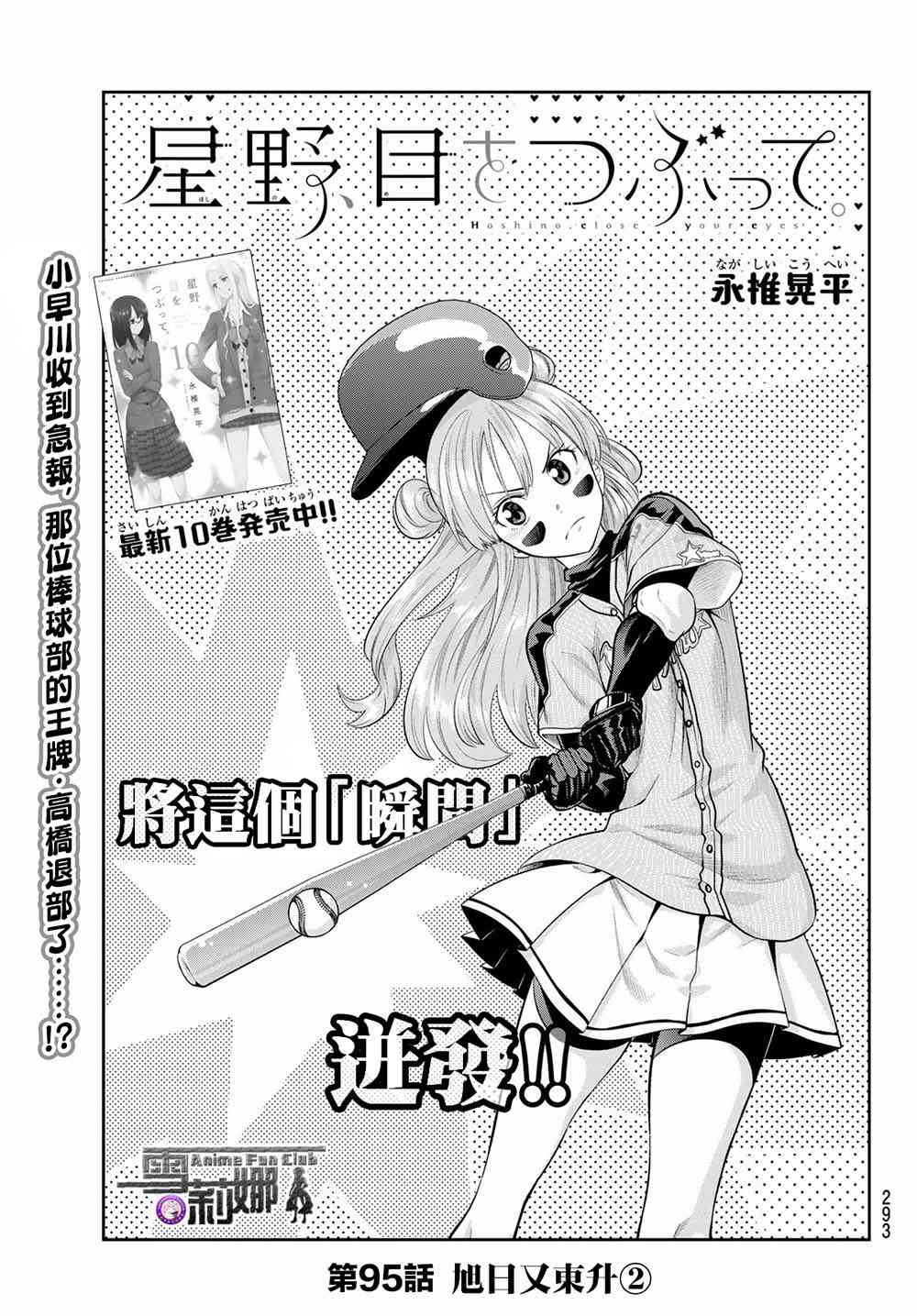 星野源新垣结衣漫画,95话1图
