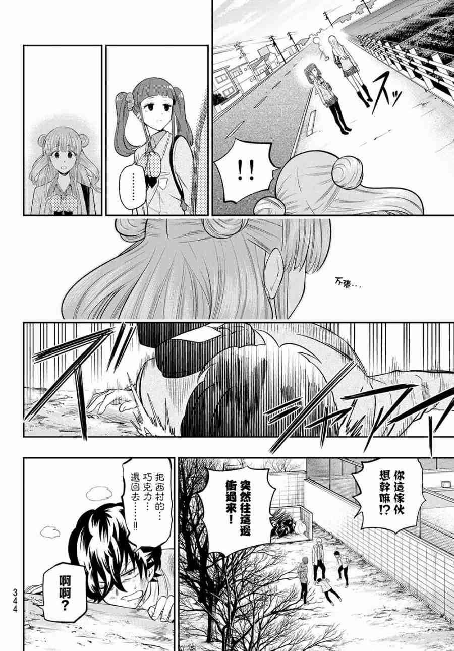 星野闭上眼小说漫画,98话4图