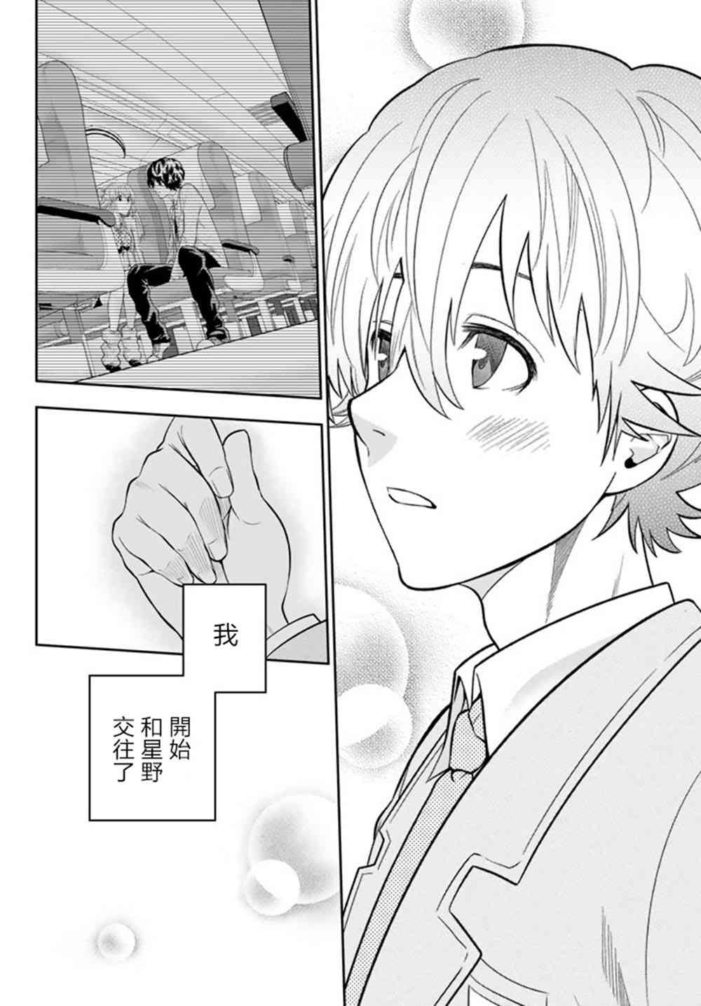 星野闭上眼睛漫画,67话2图