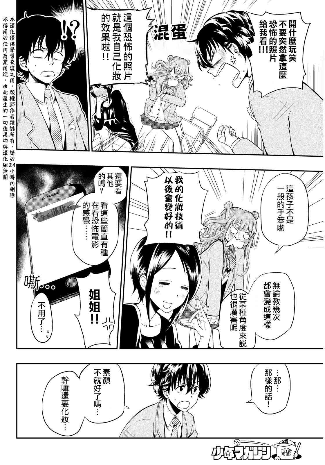 星野千纱漫画,2话5图