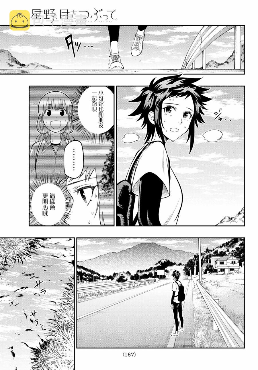 星野源新垣结衣漫画,102话5图