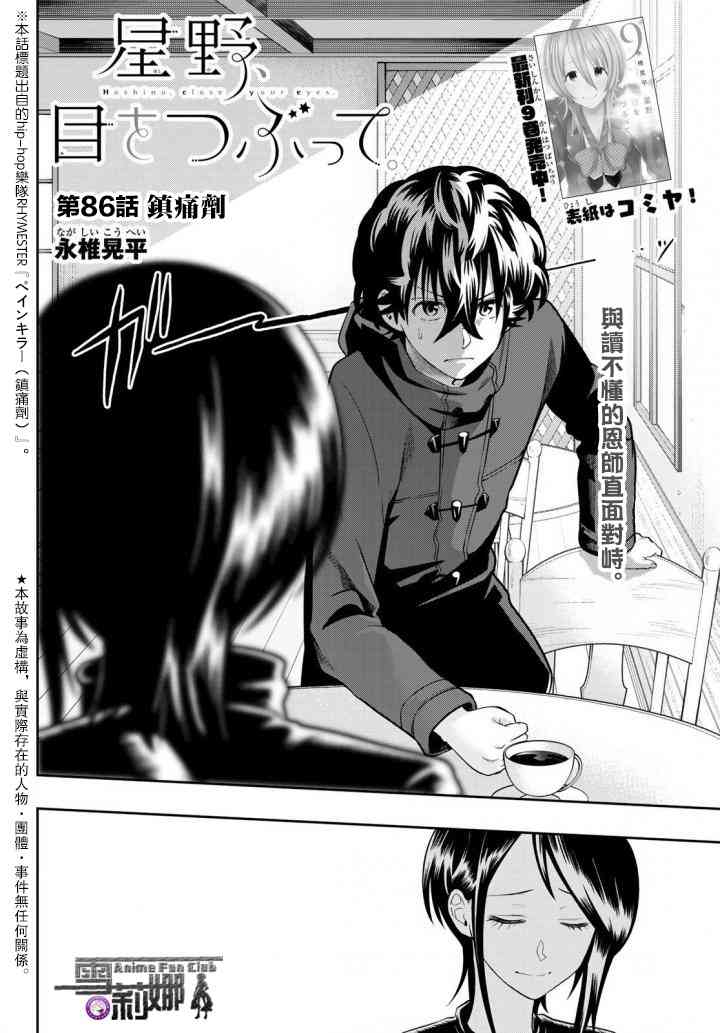 星野暗恋漫画,86话2图