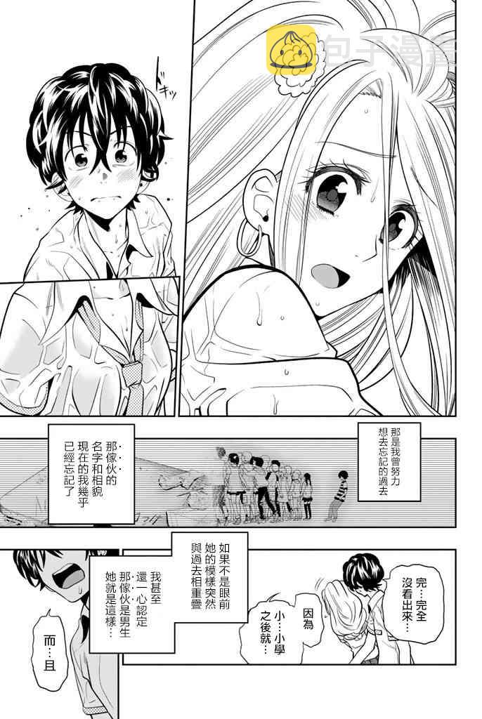 星野闭上眼剧情漫画,22话3图