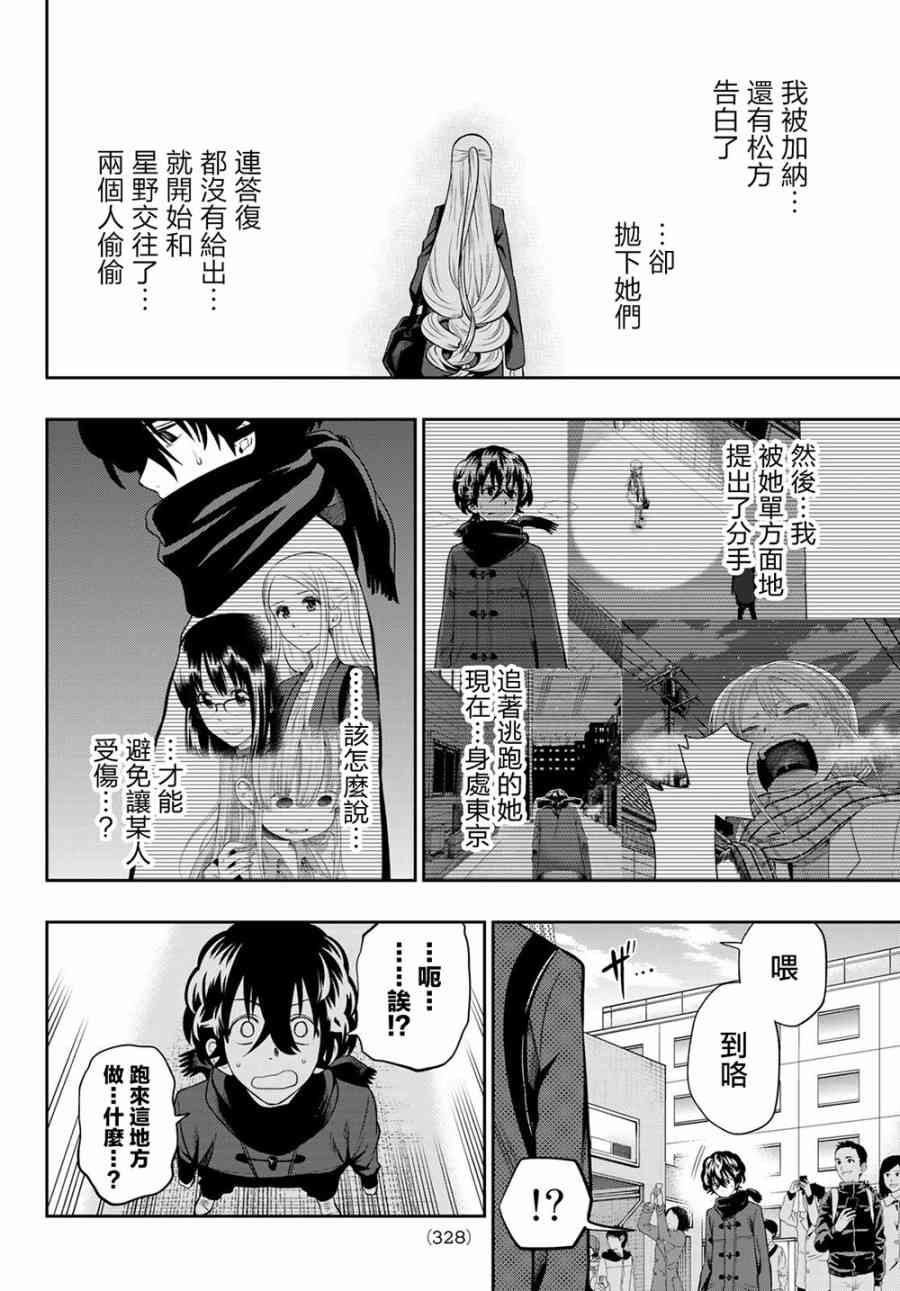 星野闭上眼睛漫画,84话2图