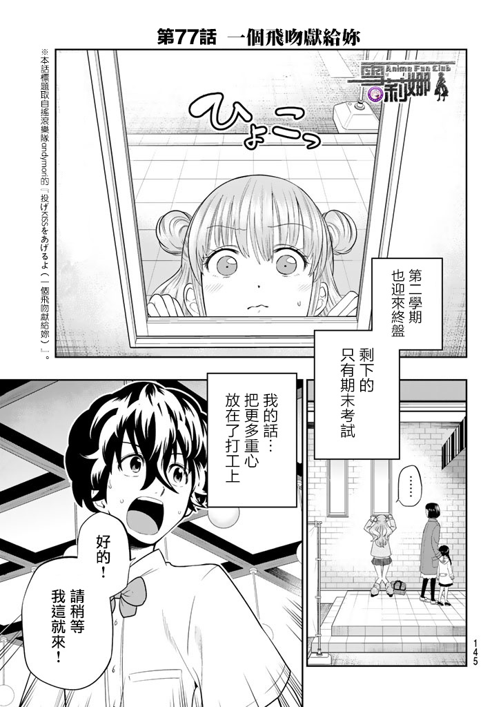 星野暗恋漫画,74话3图