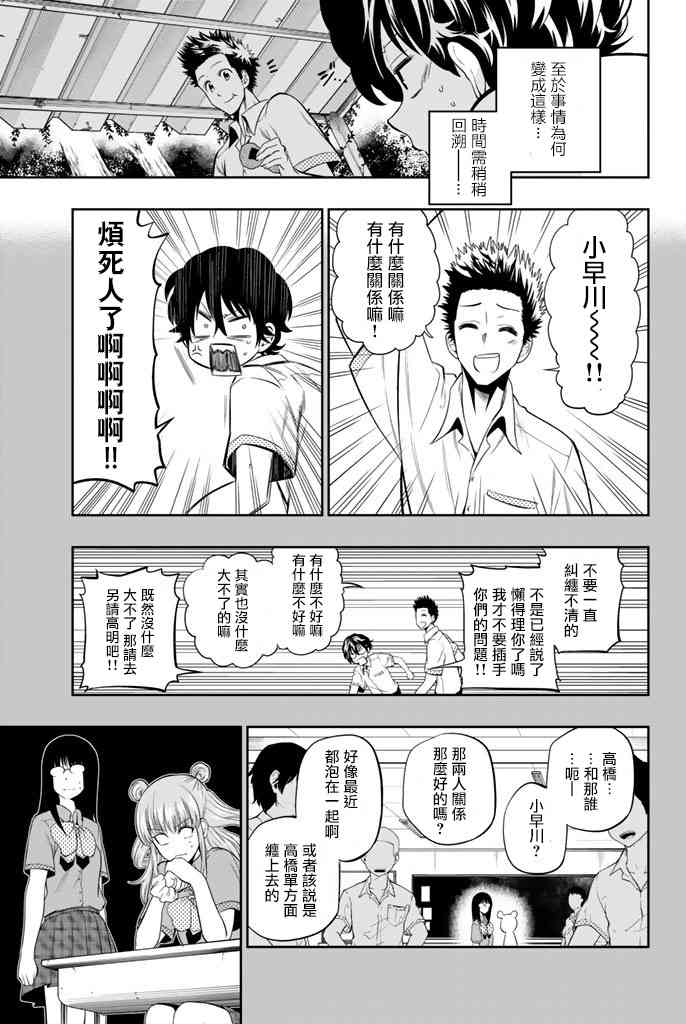 星野闭上眼小说漫画,17话5图