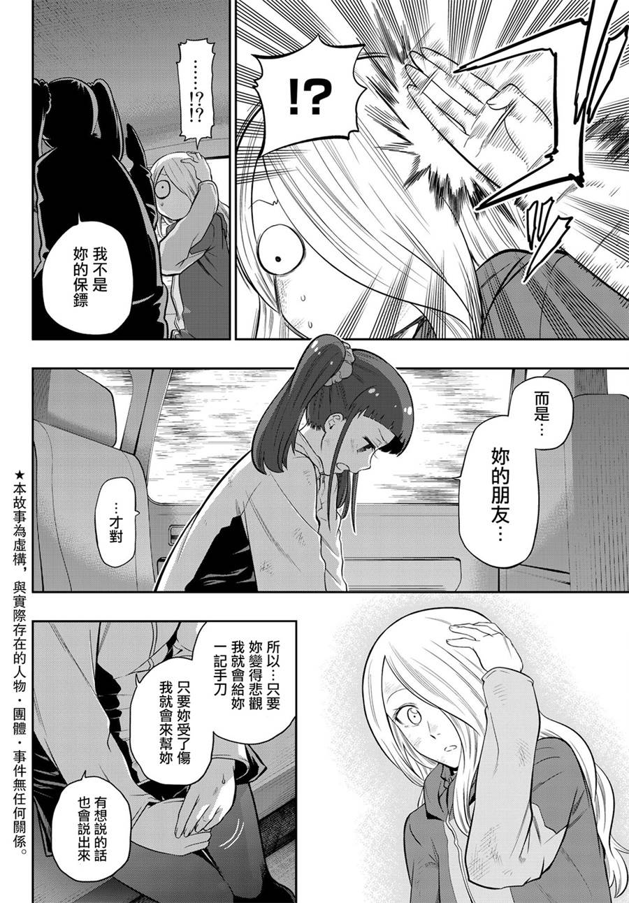 星野闭上眼也是很优秀的群像剧漫画,105话2图