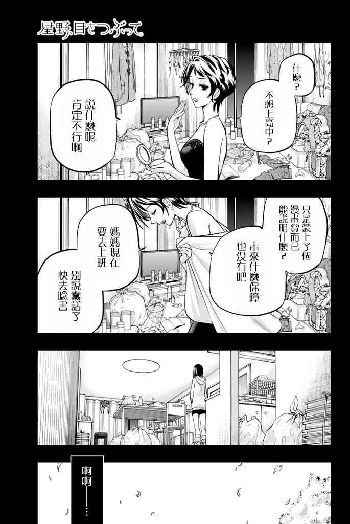 星野王铮亮歌曲漫画,44话1图