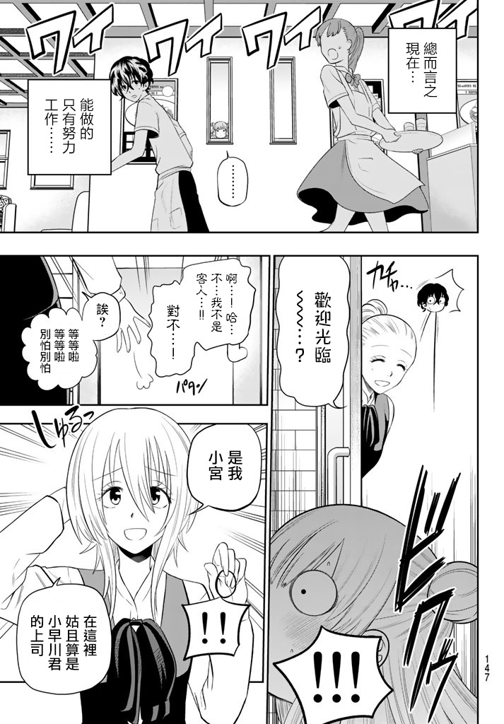 星野暗恋漫画,74话5图
