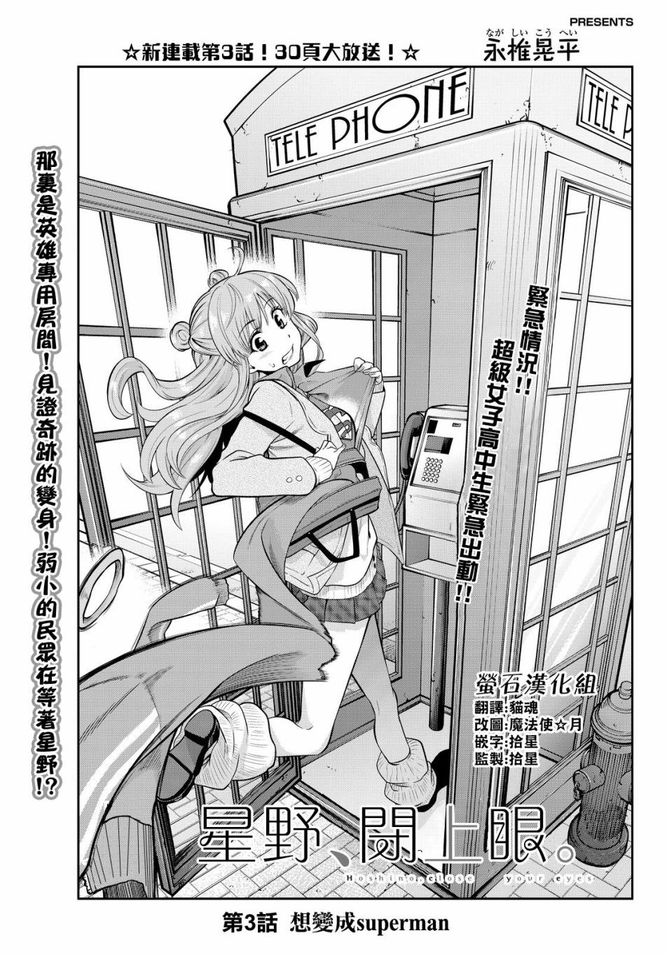 星野闭上眼小说漫画,3话1图