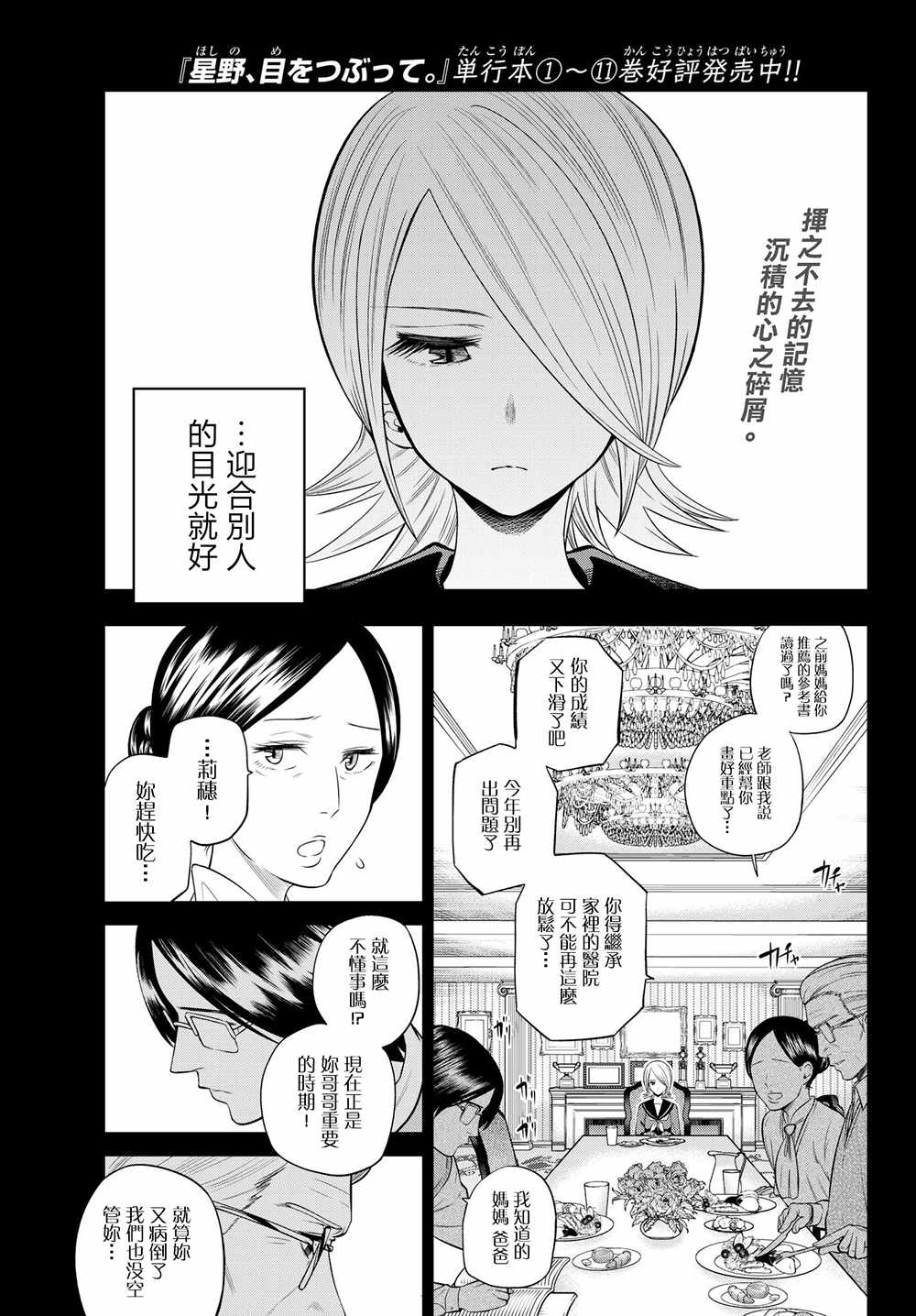 星野眼神空洞漫画,第12卷加笔1图