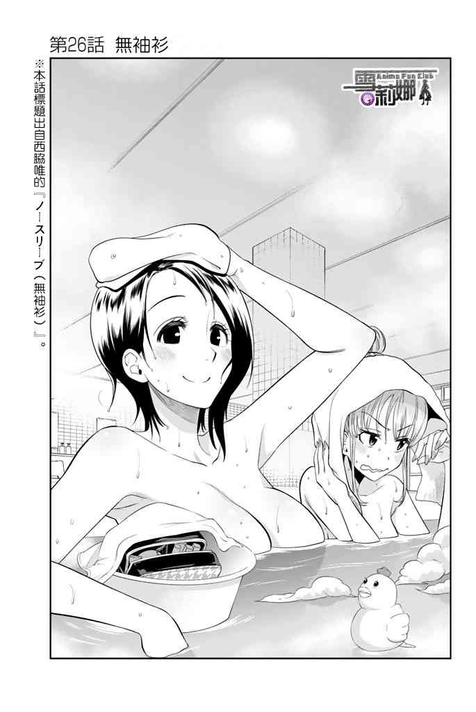 星野闭上眼剧情漫画,26话1图