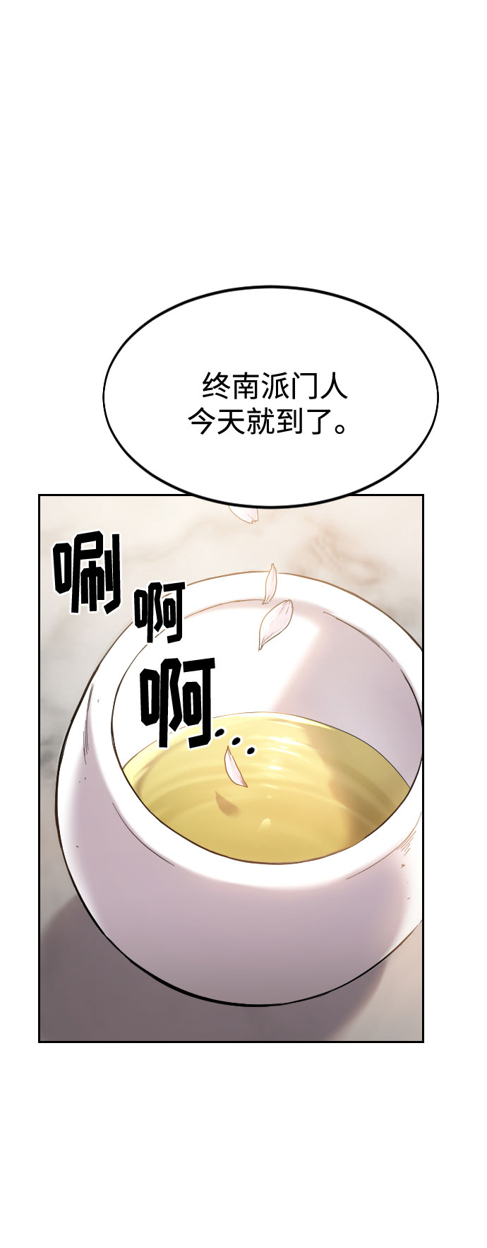 剑尊炼气漫画,第52话2图