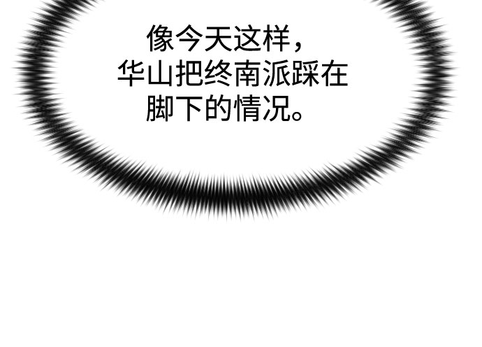 剑尊归来77漫画,第67话3图