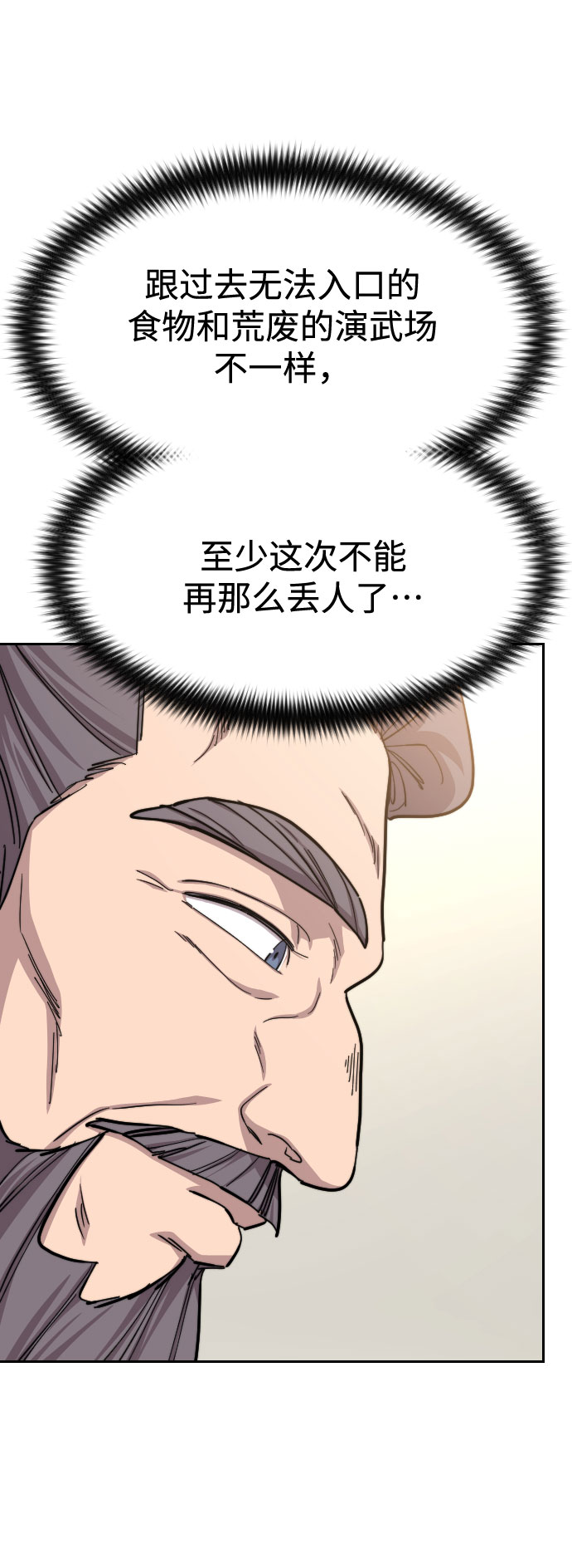 剑尊炼气漫画,第52话5图