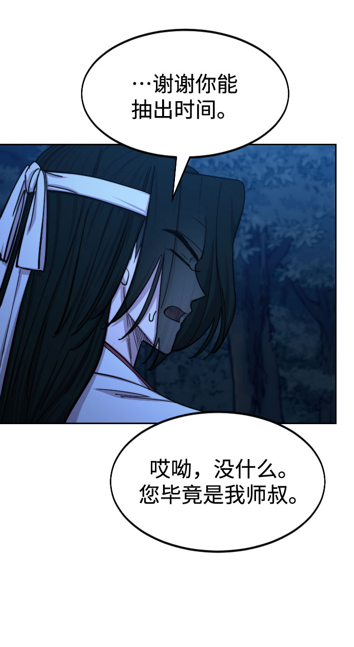 剑尊归来小说目录漫画,第71话5图