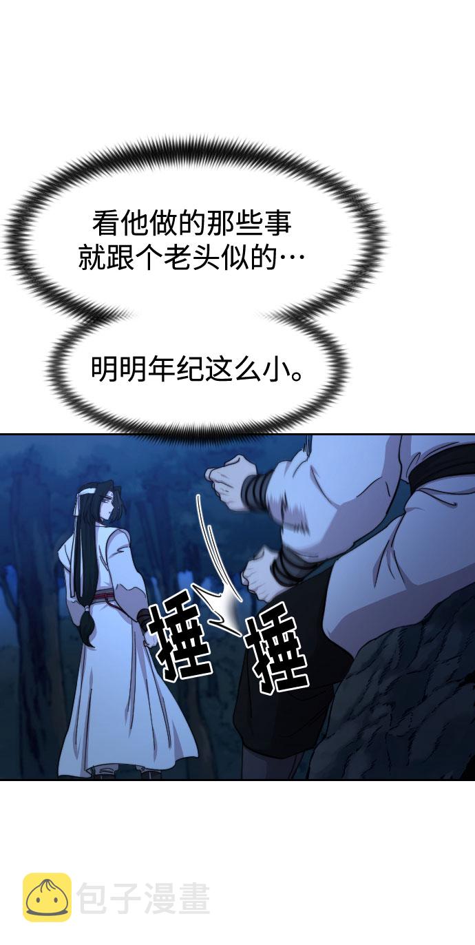 剑尊归来小说目录漫画,第71话4图