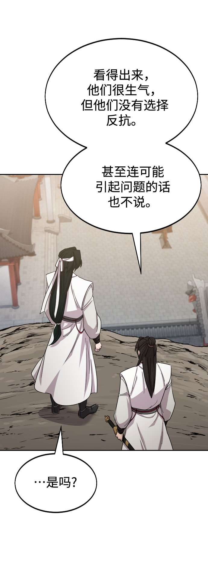 剑尊归来77漫画,第46话4图