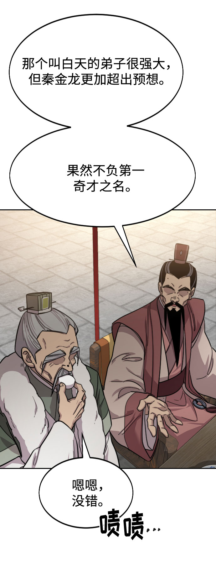 剑尊归来77漫画,第60话3图