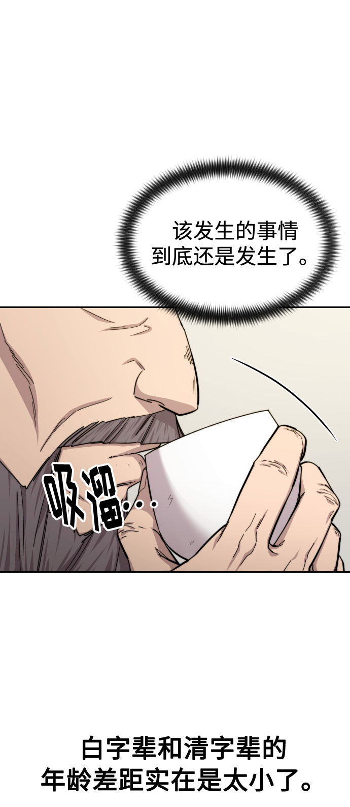 剑尊归来小说目录漫画,第45话4图