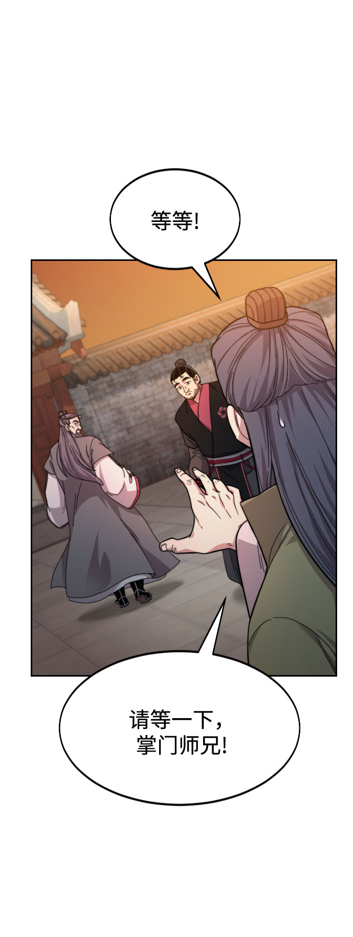 剑尊归来77漫画,第33话4图