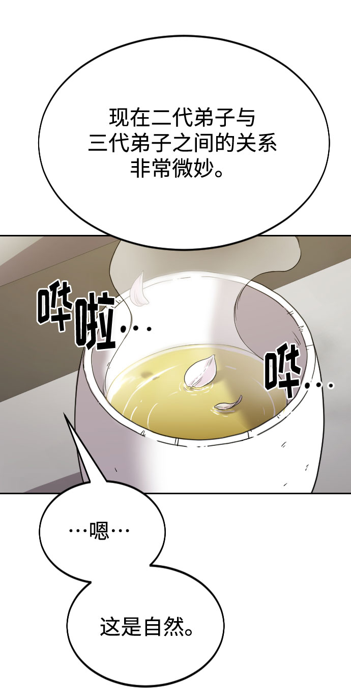 剑尊归来小说目录漫画,第45话3图